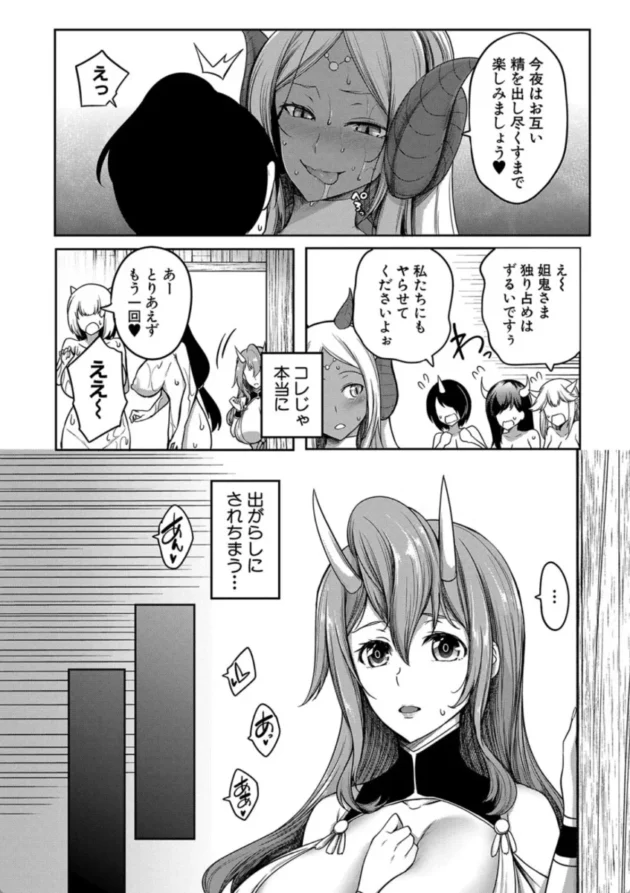 【エロ漫画】鬼乳物語-おにちちハーレム【エロ同人 無料】(43)