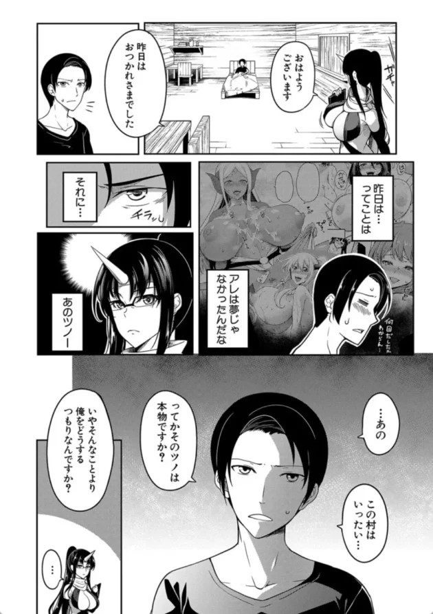 【エロ漫画】鬼乳物語-おにちちハーレム【エロ同人 無料】(45)