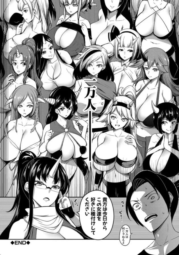【エロ漫画】鬼乳物語-おにちちハーレム【エロ同人 無料】(47)