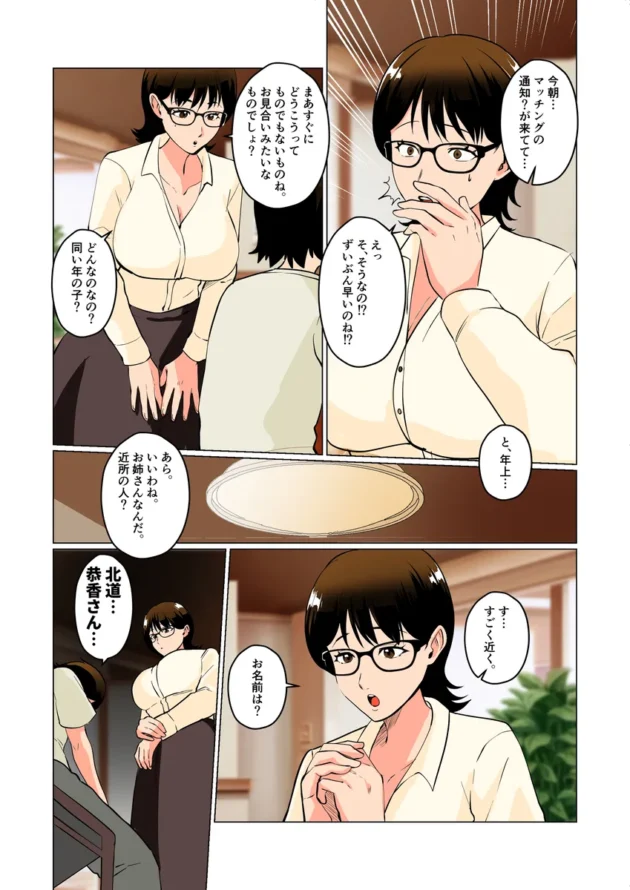 【エロ漫画】僕の少子化対策マッチングの相手はママ！？【エロ同人 無料】(4)