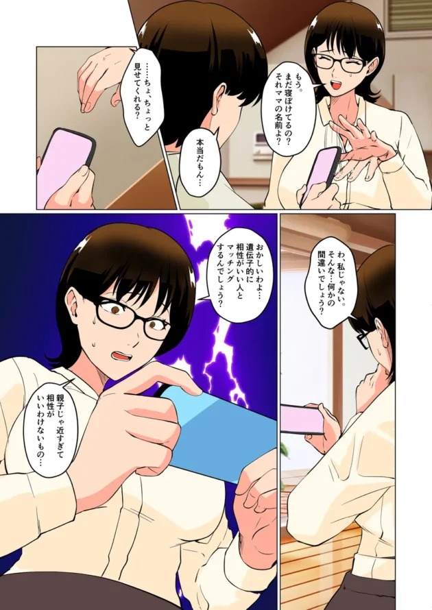 【エロ漫画】僕の少子化対策マッチングの相手はママ！？【エロ同人 無料】(5)