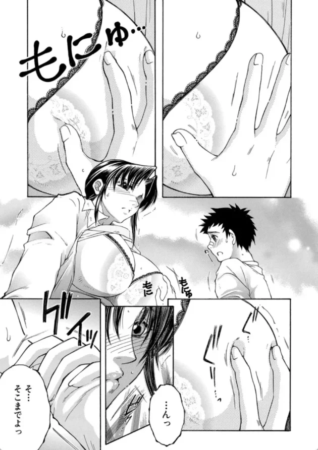 【エロ漫画】お姉さんがボクのチ〇コを気に入ったのでハメられています【エロ同人 無料】(10)