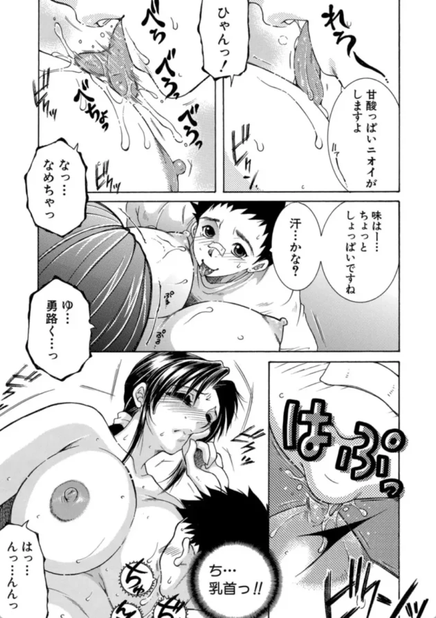【エロ漫画】お姉さんがボクのチ〇コを気に入ったのでハメられています【エロ同人 無料】(14)