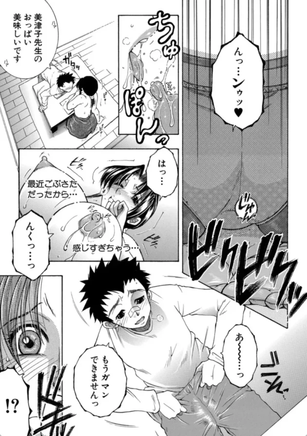【エロ漫画】お姉さんがボクのチ〇コを気に入ったのでハメられています【エロ同人 無料】(16)