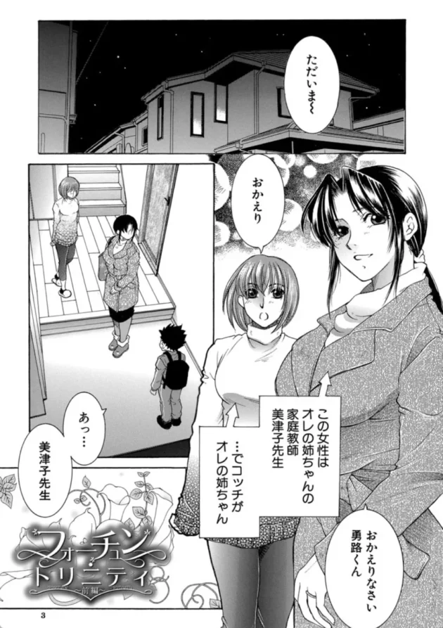 【エロ漫画】お姉さんがボクのチ〇コを気に入ったのでハメられています【エロ同人 無料】(2)