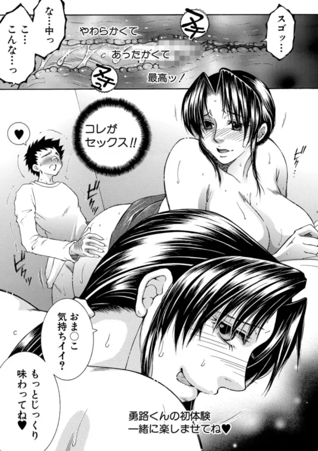 【エロ漫画】お姉さんがボクのチ〇コを気に入ったのでハメられています【エロ同人 無料】(26)