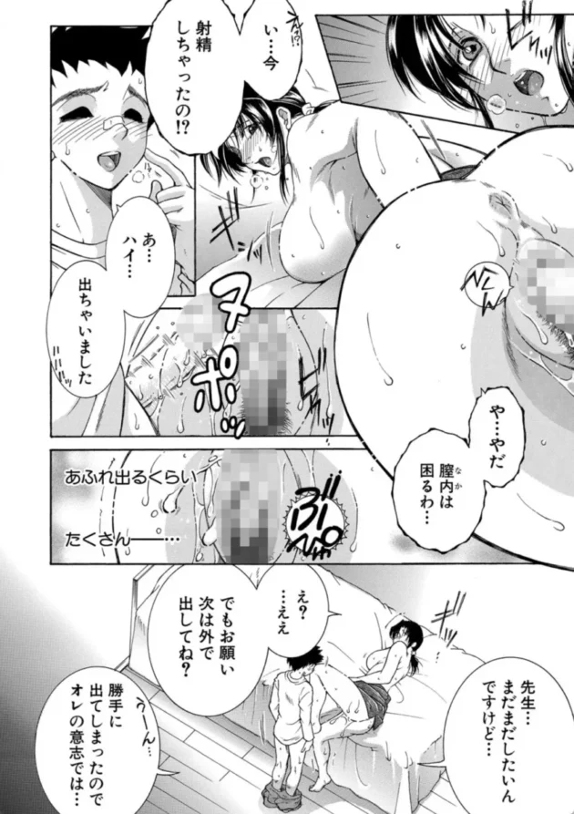 【エロ漫画】お姉さんがボクのチ〇コを気に入ったのでハメられています【エロ同人 無料】(29)