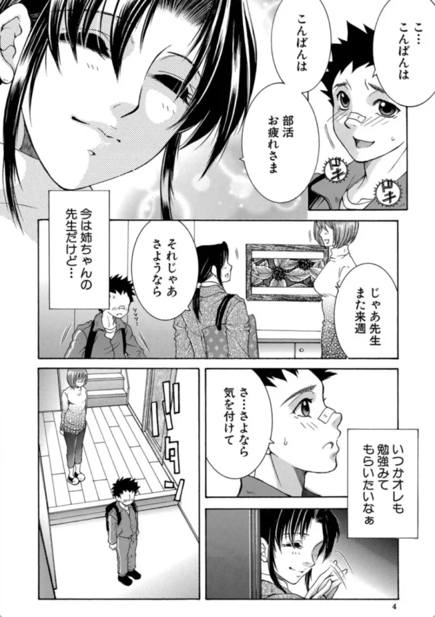 【エロ漫画】お姉さんがボクのチ〇コを気に入ったのでハメられています【エロ同人 無料】(3)