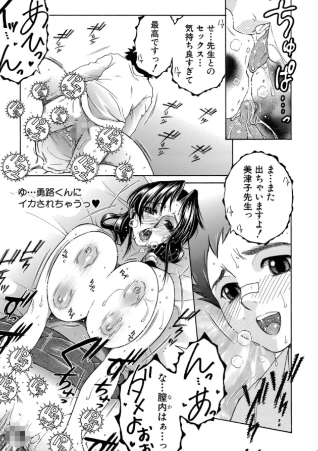 【エロ漫画】お姉さんがボクのチ〇コを気に入ったのでハメられています【エロ同人 無料】(34)