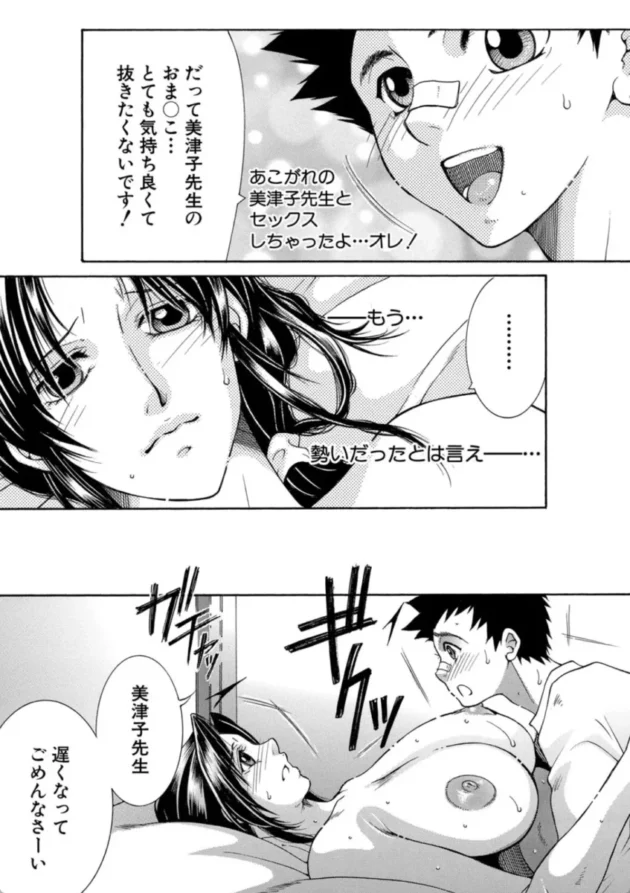 【エロ漫画】お姉さんがボクのチ〇コを気に入ったのでハメられています【エロ同人 無料】(38)
