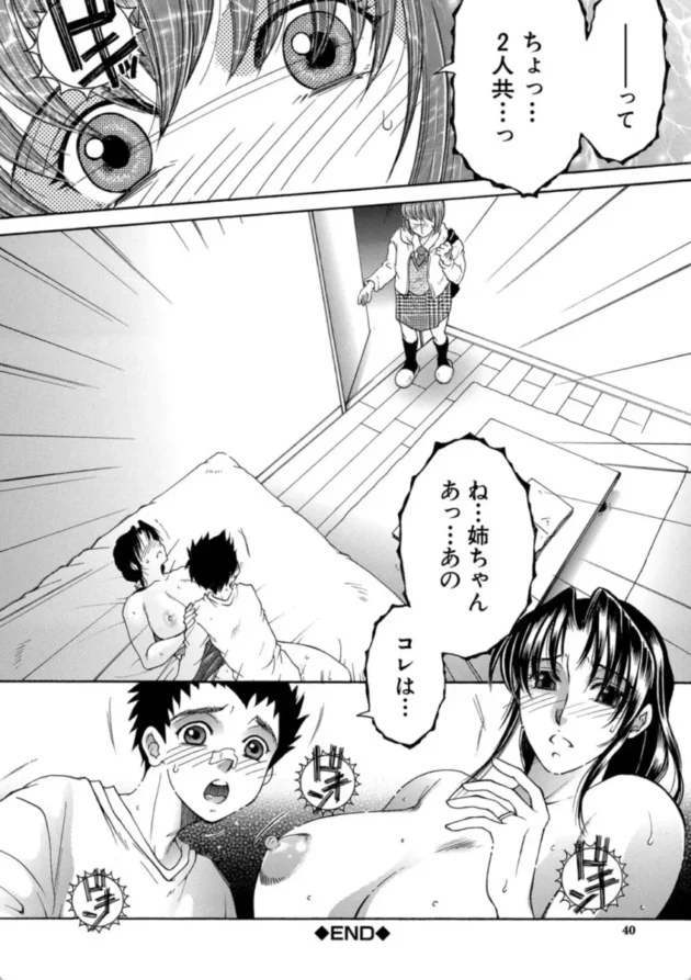 【エロ漫画】お姉さんがボクのチ〇コを気に入ったのでハメられています【エロ同人 無料】(39)
