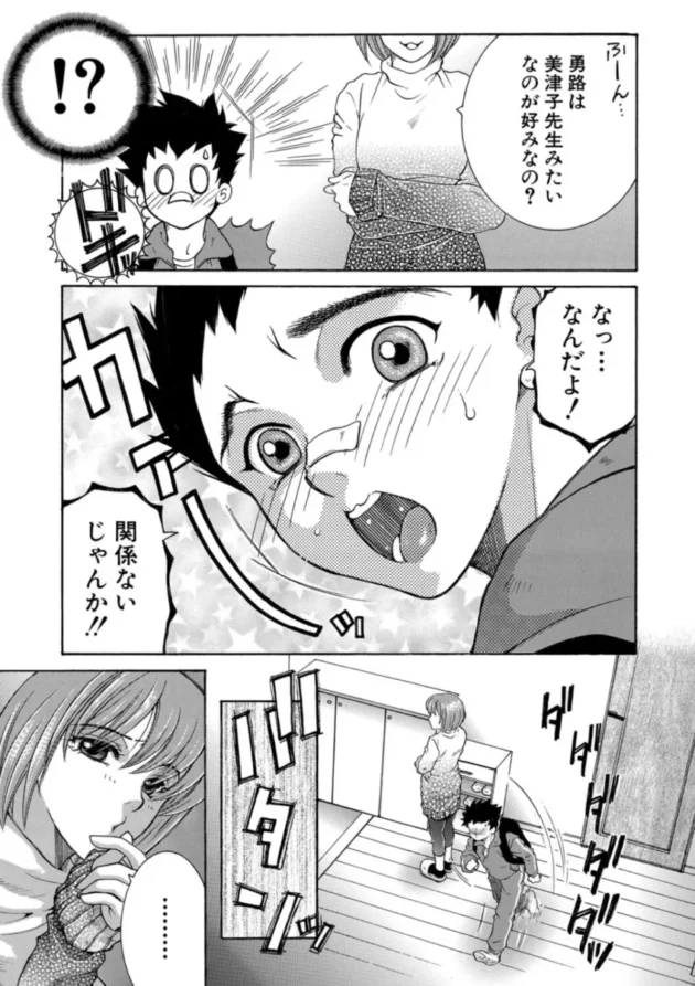 【エロ漫画】お姉さんがボクのチ〇コを気に入ったのでハメられています【エロ同人 無料】(4)