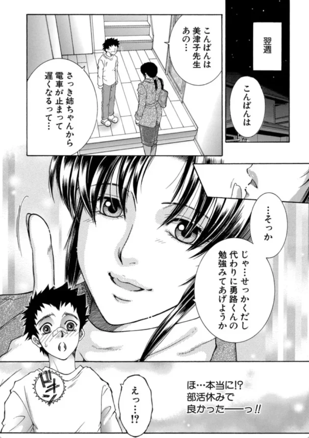 【エロ漫画】お姉さんがボクのチ〇コを気に入ったのでハメられています【エロ同人 無料】(5)