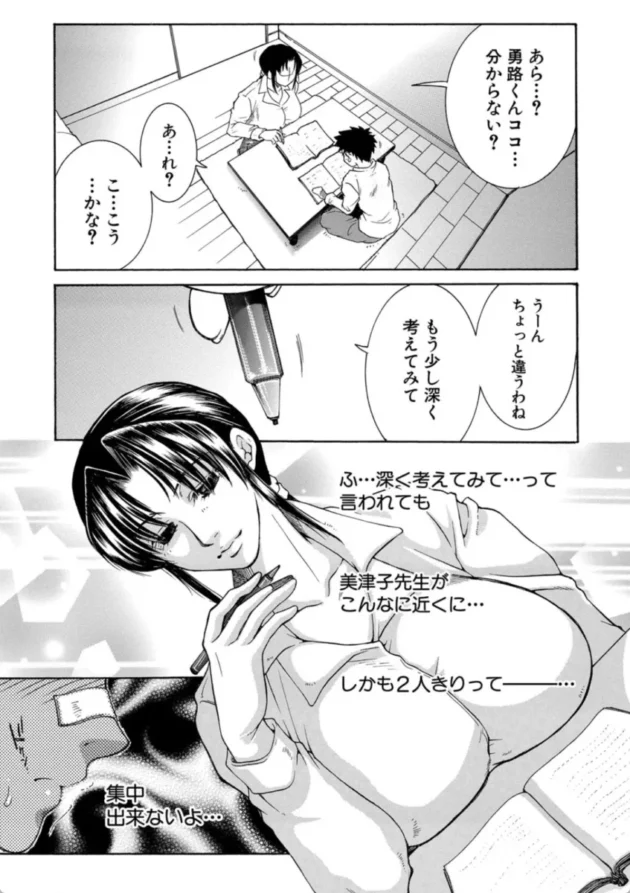 【エロ漫画】お姉さんがボクのチ〇コを気に入ったのでハメられています【エロ同人 無料】(6)