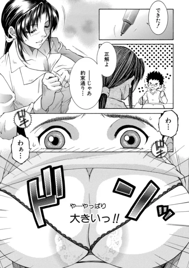 【エロ漫画】お姉さんがボクのチ〇コを気に入ったのでハメられています【エロ同人 無料】(8)