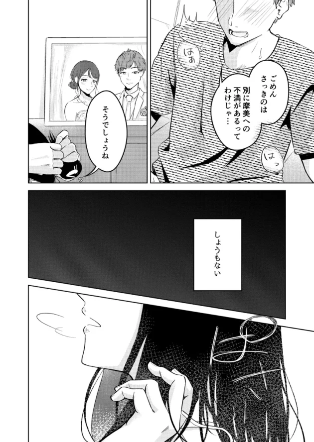 【エロ漫画】その場限りでさよなら【エロ同人 無料】(11)
