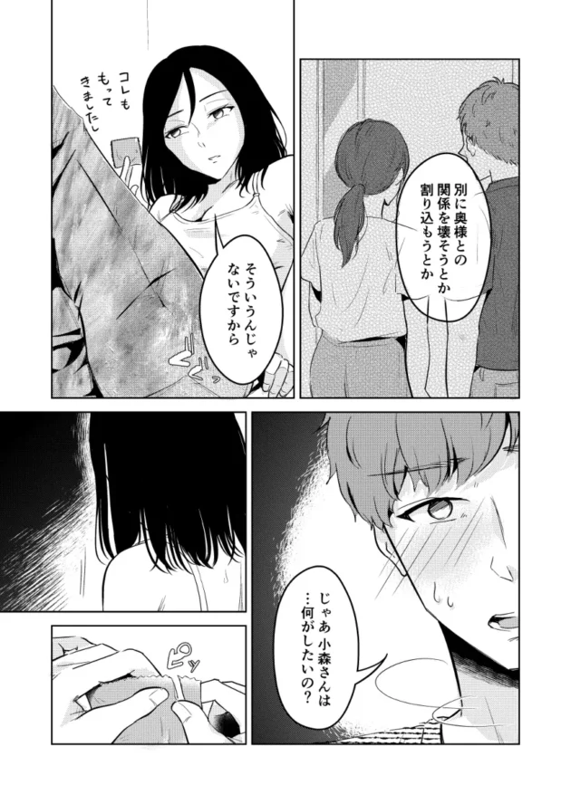 【エロ漫画】その場限りでさよなら【エロ同人 無料】(12)