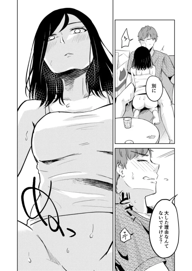 【エロ漫画】その場限りでさよなら【エロ同人 無料】(13)