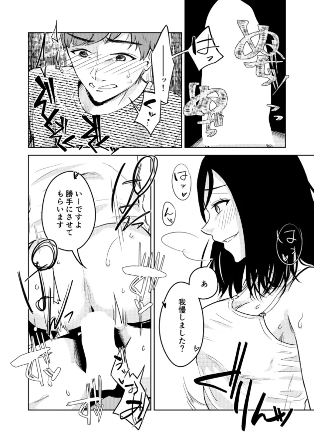 【エロ漫画】その場限りでさよなら【エロ同人 無料】(17)