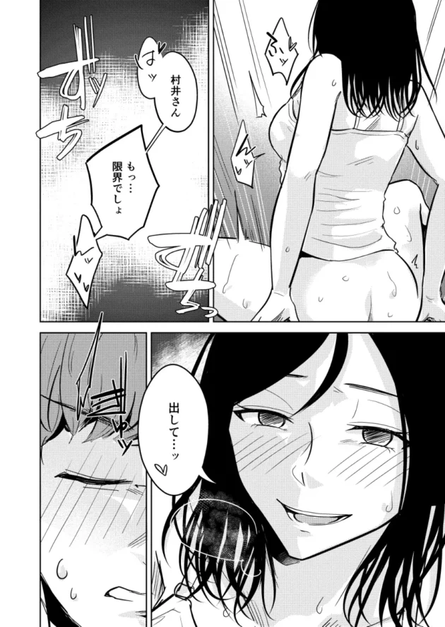 【エロ漫画】その場限りでさよなら【エロ同人 無料】(19)