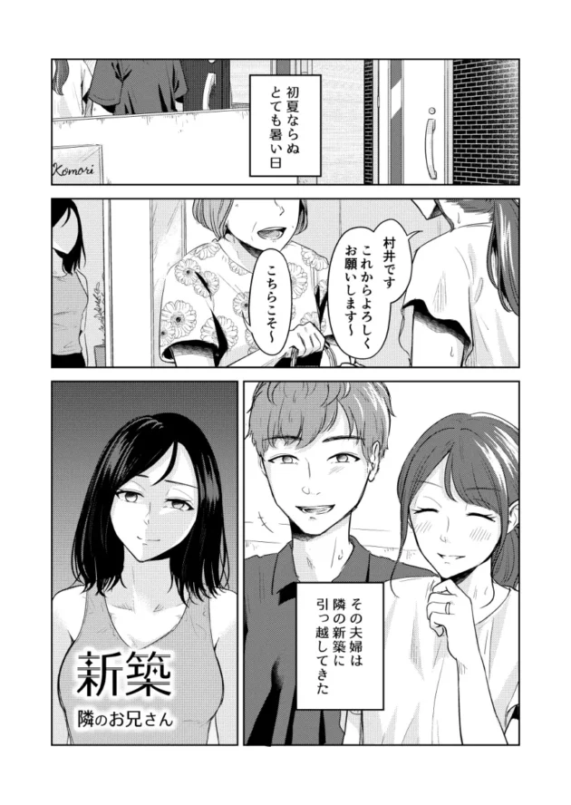 【エロ漫画】その場限りでさよなら【エロ同人 無料】(2)