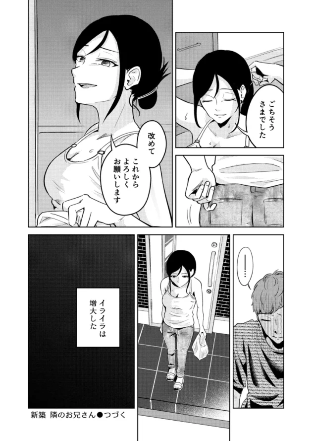 【エロ漫画】その場限りでさよなら【エロ同人 無料】(21)