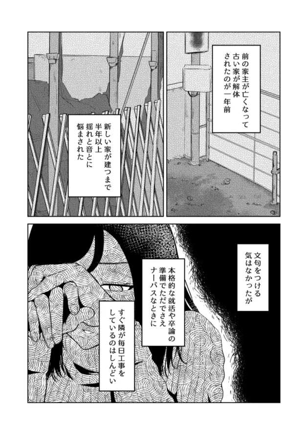【エロ漫画】その場限りでさよなら【エロ同人 無料】(3)