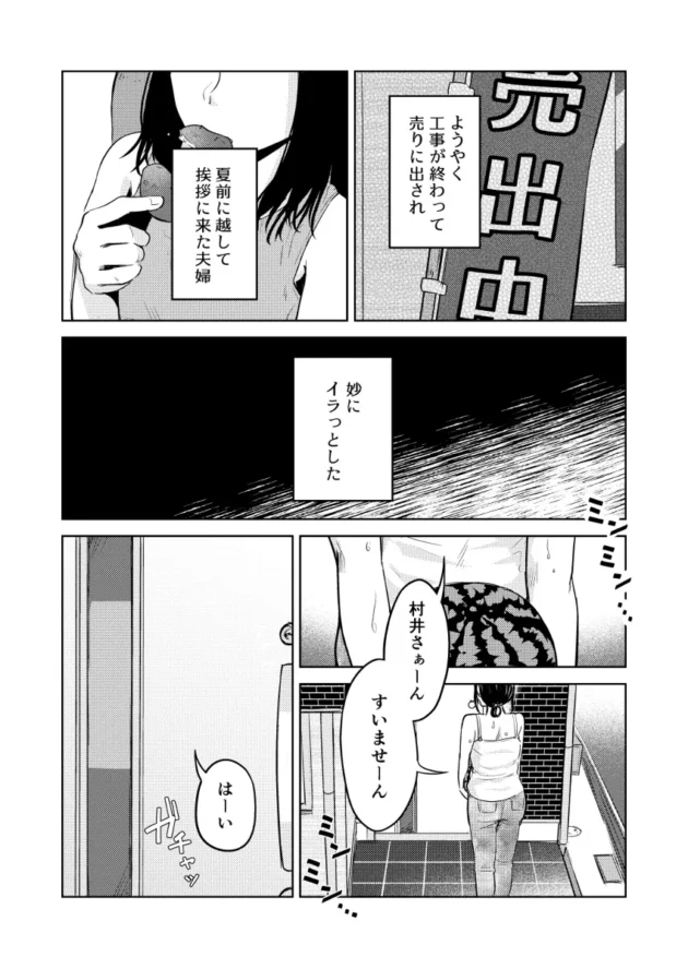 【エロ漫画】その場限りでさよなら【エロ同人 無料】(4)