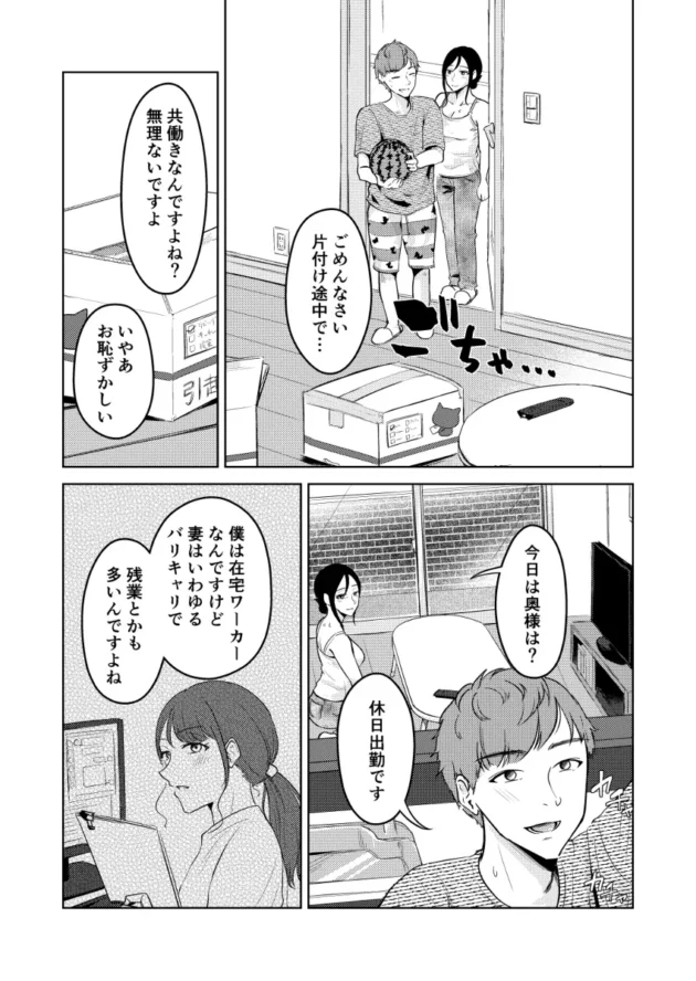【エロ漫画】その場限りでさよなら【エロ同人 無料】(6)