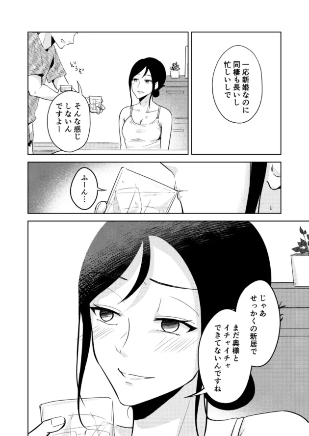 【エロ漫画】その場限りでさよなら【エロ同人 無料】(7)