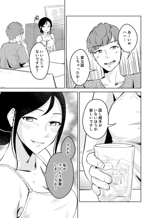 【エロ漫画】その場限りでさよなら【エロ同人 無料】(8)