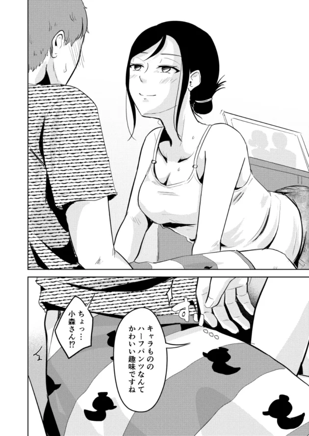 【エロ漫画】その場限りでさよなら【エロ同人 無料】(9)