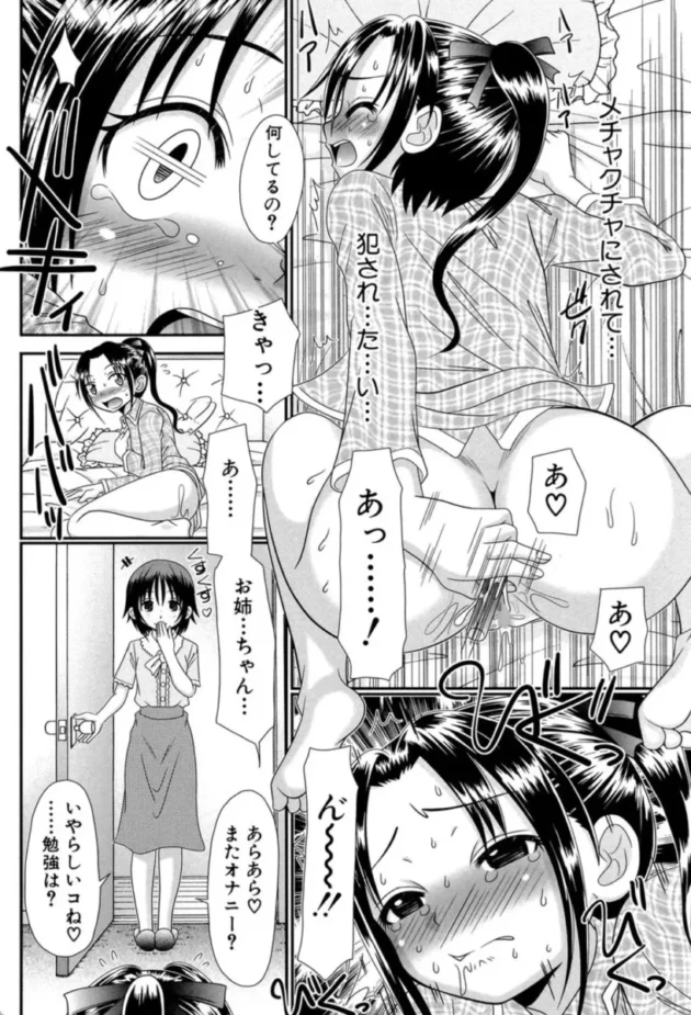 【エロ漫画】被虐教室〜虐欲少女の宴〜【エロ同人 無料】(15)