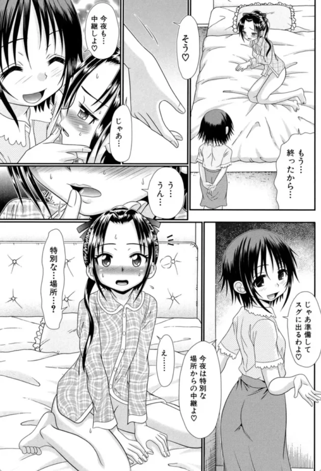 【エロ漫画】被虐教室〜虐欲少女の宴〜【エロ同人 無料】(16)