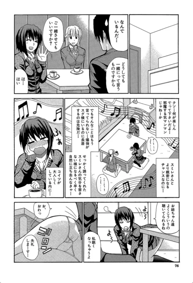 【エロ漫画】いたずらメヌエット-私のしたい○○なこと【エロ同人 無料】(11)