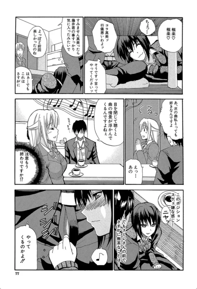 【エロ漫画】いたずらメヌエット-私のしたい○○なこと【エロ同人 無料】(12)