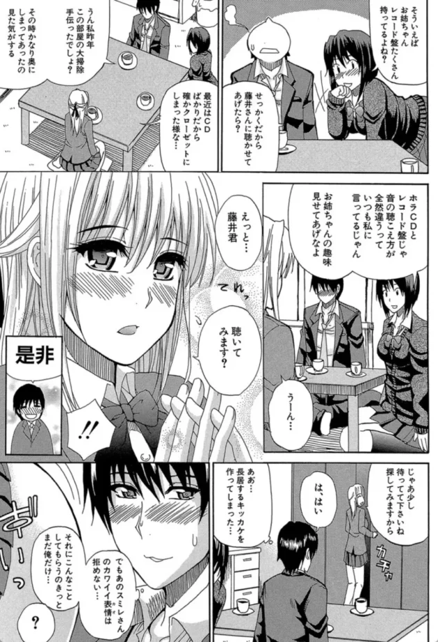 【エロ漫画】いたずらメヌエット-私のしたい○○なこと【エロ同人 無料】(16)