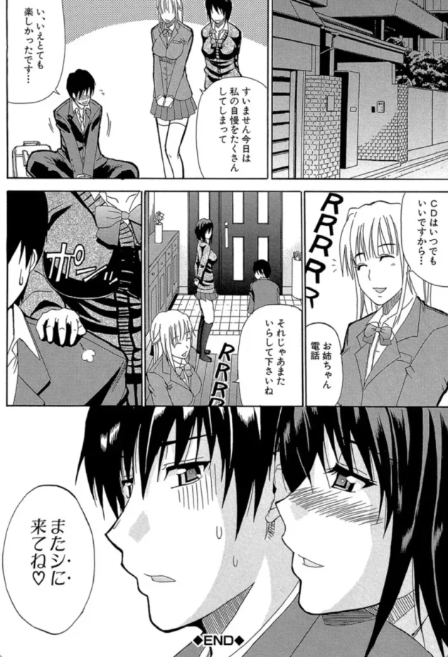 【エロ漫画】いたずらメヌエット-私のしたい○○なこと【エロ同人 無料】(25)