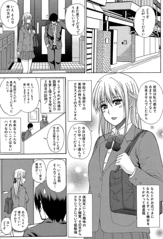 【エロ漫画】いたずらメヌエット-私のしたい○○なこと【エロ同人 無料】(6)