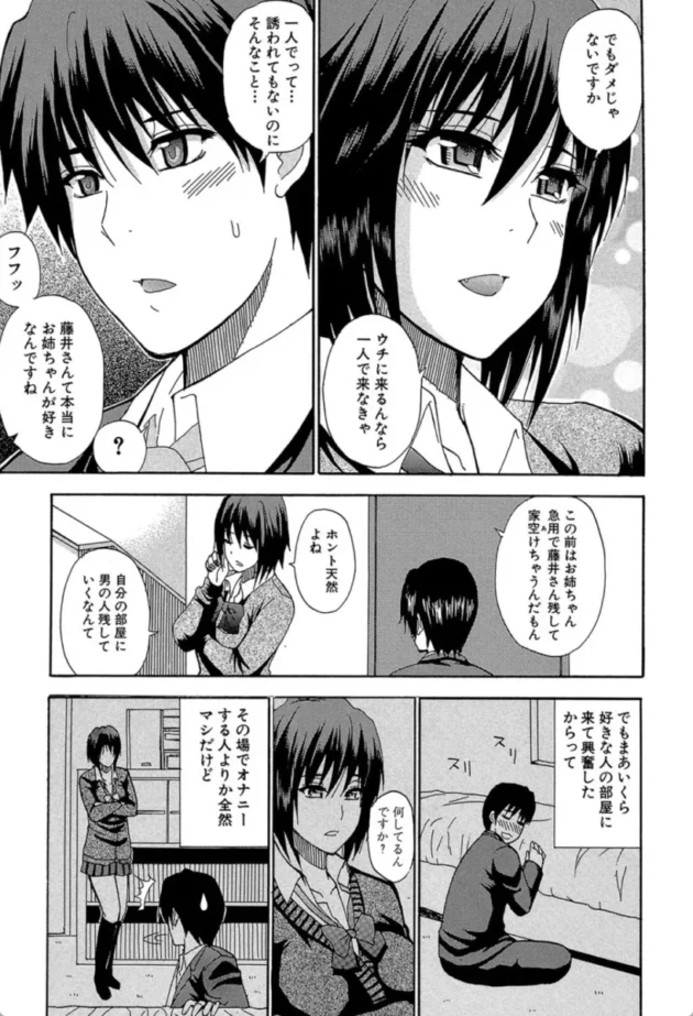 【エロ漫画】いたずらメヌエット-私のしたい○○なこと【エロ同人 無料】(8)