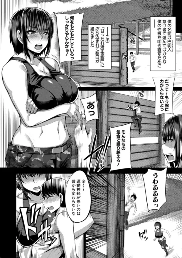 【エロ漫画】お姉ちゃんブートキャンプにようこそ！【エロ同人 無料】(3)