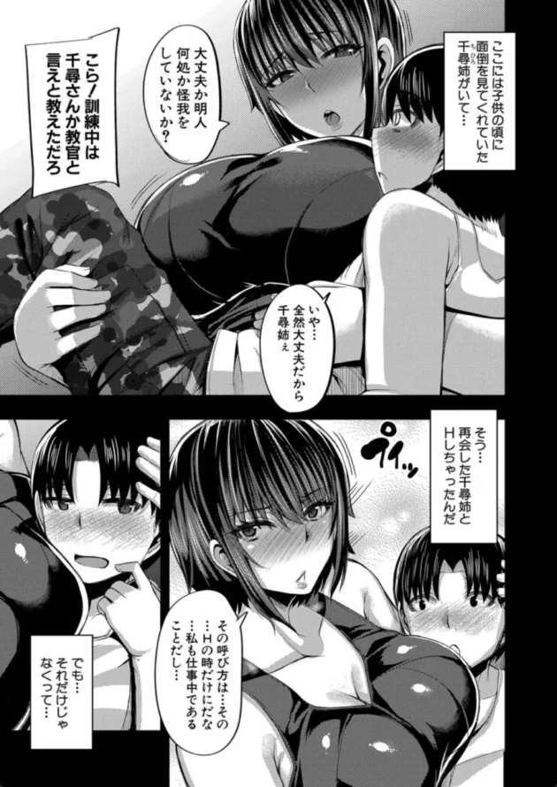 【エロ漫画】お姉ちゃんブートキャンプにようこそ！【エロ同人 無料】(4)