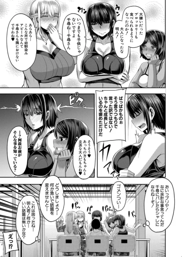 【エロ漫画】お姉ちゃんブートキャンプにようこそ！【エロ同人 無料】(6)