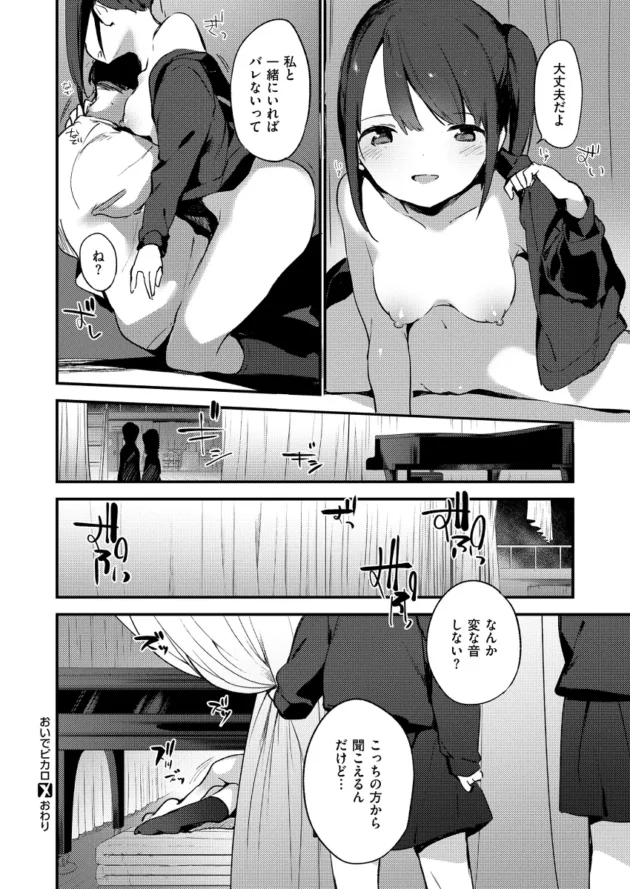 【エロ漫画】おいでピカロ-なくしもの【エロ同人 無料】(21)