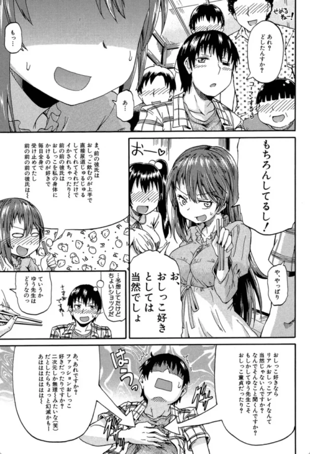 【エロ漫画】にょうカプ！-ピス is らぶ【エロ同人 無料】(10)