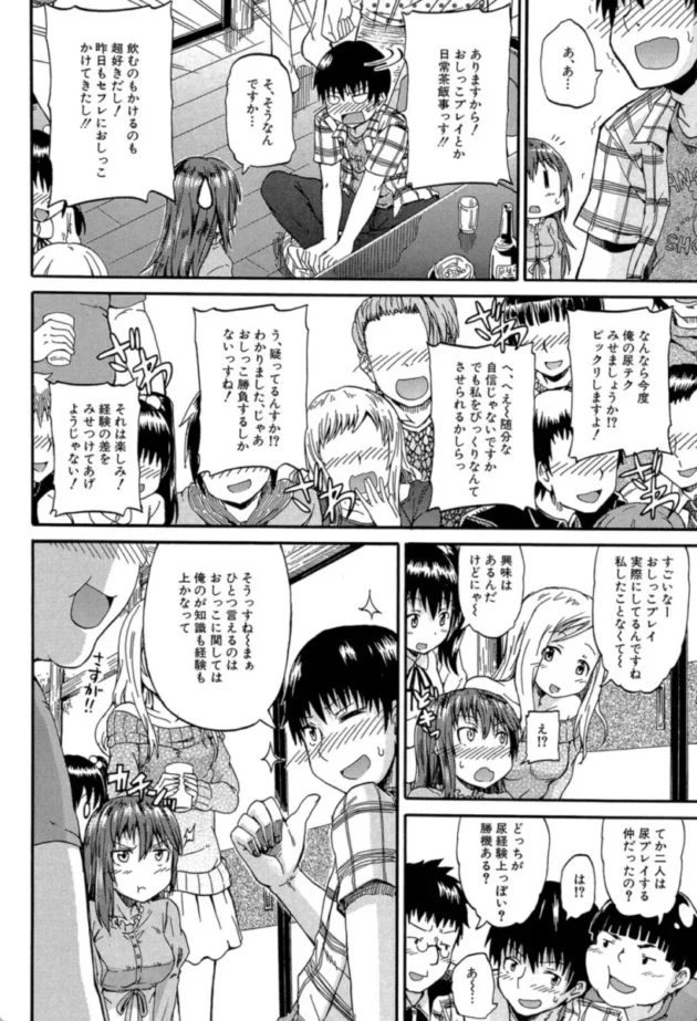 【エロ漫画】にょうカプ！-ピス is らぶ【エロ同人 無料】(11)