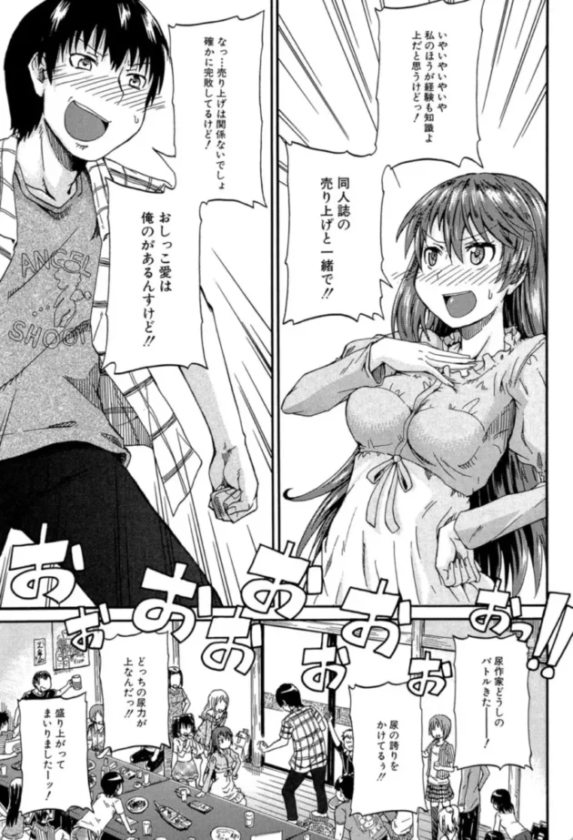 【エロ漫画】にょうカプ！-ピス is らぶ【エロ同人 無料】(12)
