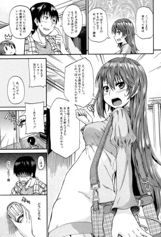 【エロ漫画】にょうカプ！-ピス is らぶ【エロ同人 無料】(14)