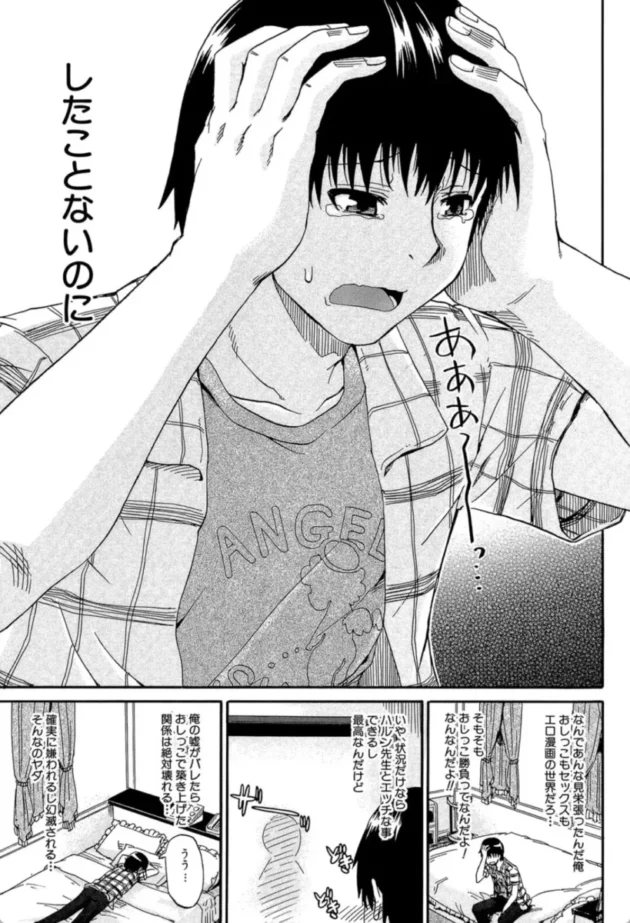 【エロ漫画】にょうカプ！-ピス is らぶ【エロ同人 無料】(16)