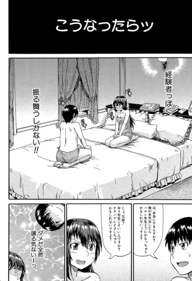 【エロ漫画】にょうカプ！-ピス is らぶ【エロ同人 無料】(17)